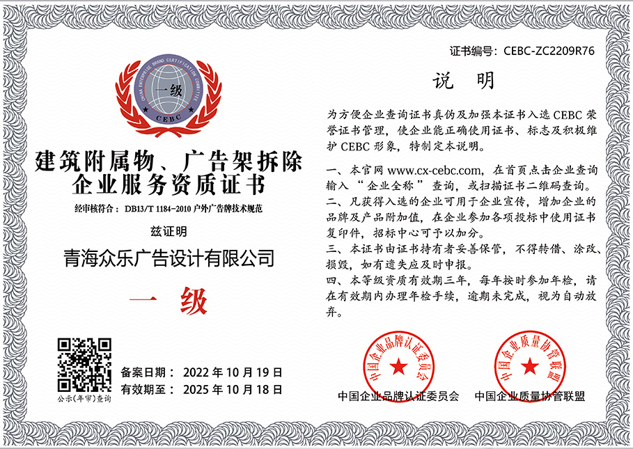 建筑附屬物、廣告架拆除企業(yè)服務(wù)資質(zhì)   證書