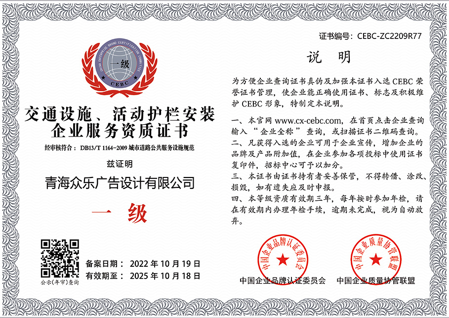 交通設(shè)施、活動(dòng)護(hù)欄安裝企業(yè)服務(wù)資質(zhì)證書   證書